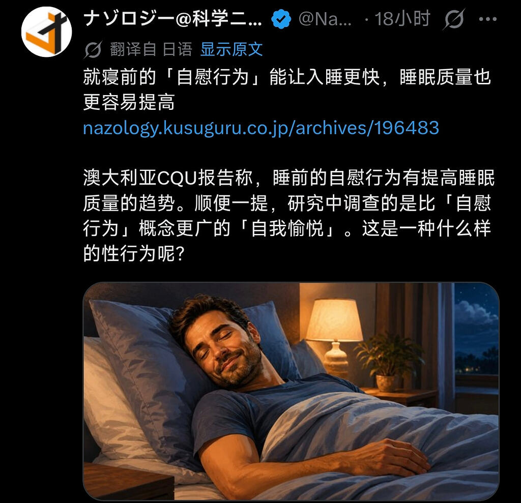 澳大利亚中央昆士兰大学的报告指出睡前“自我愉悦”有助于提高睡眠质量🛫 图片 1
