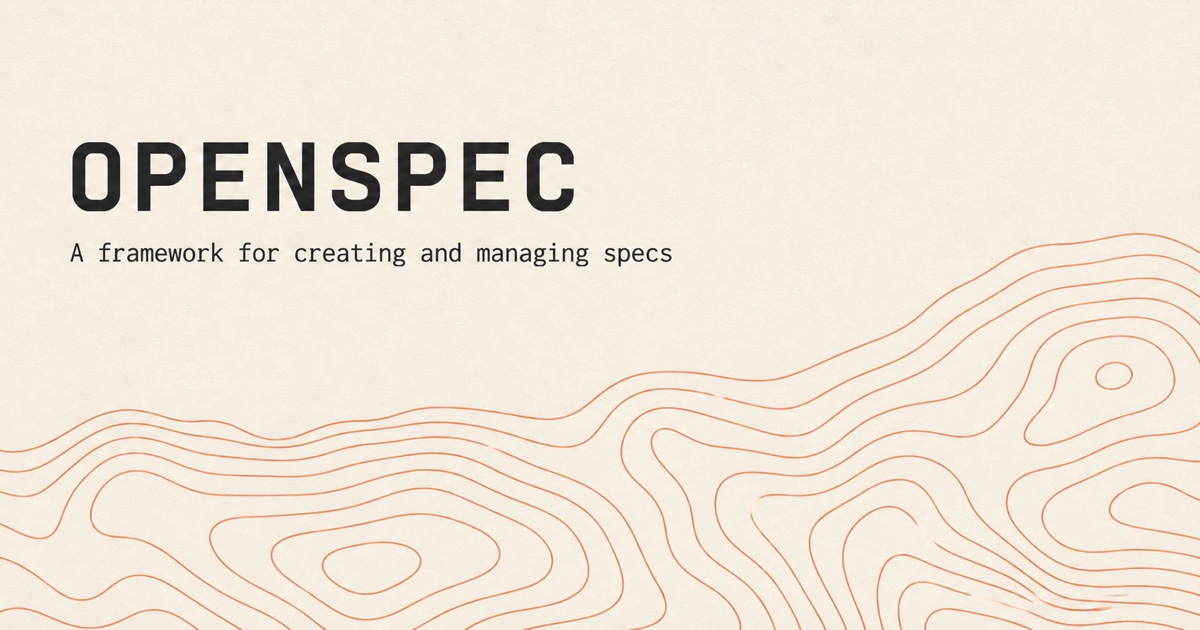 OpenSpec：轻量且可配置的 AI 规格框架 图片 1