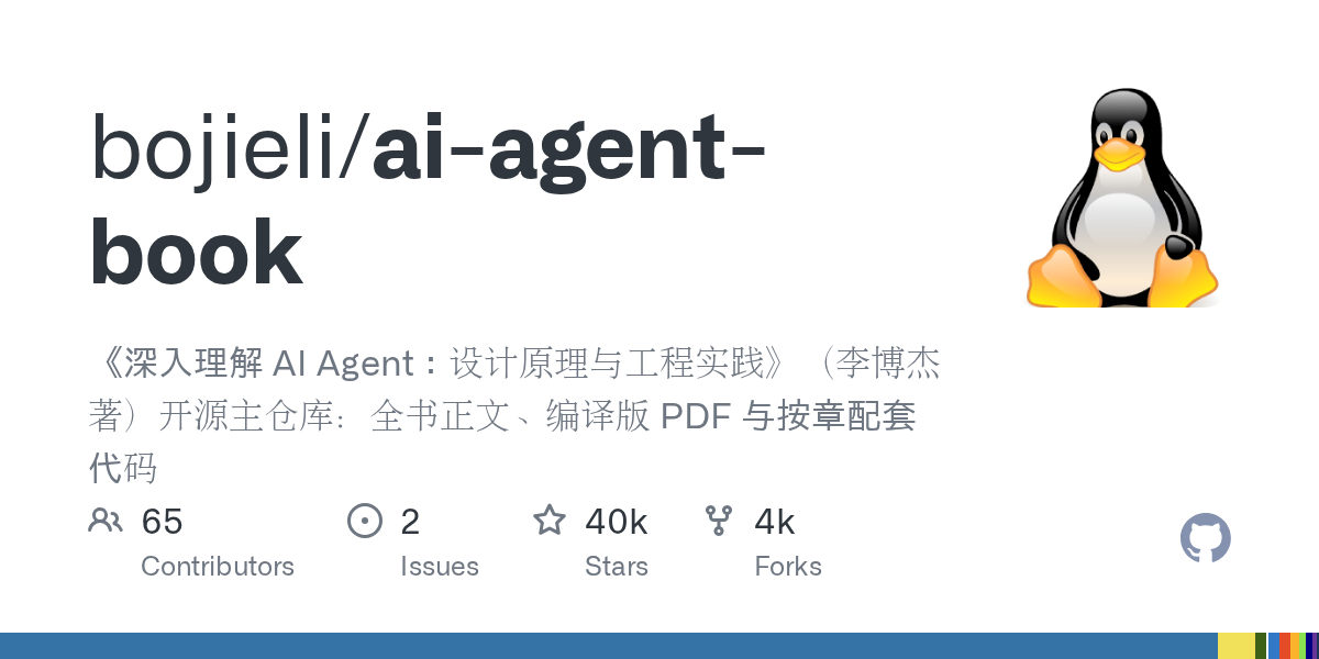深入理解 AI Agent：设计原理与工程实践 图片 1