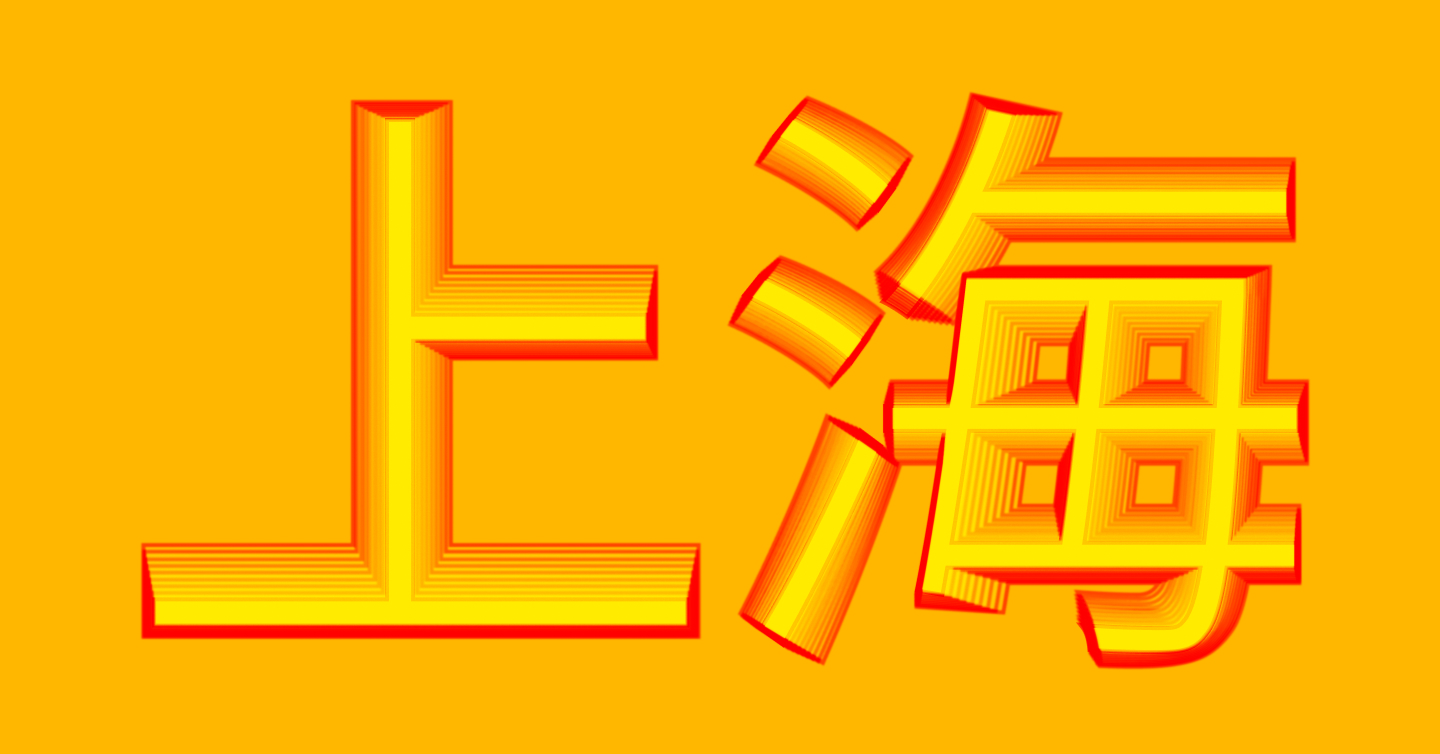 A Tale of Two Shanghais 图片 1