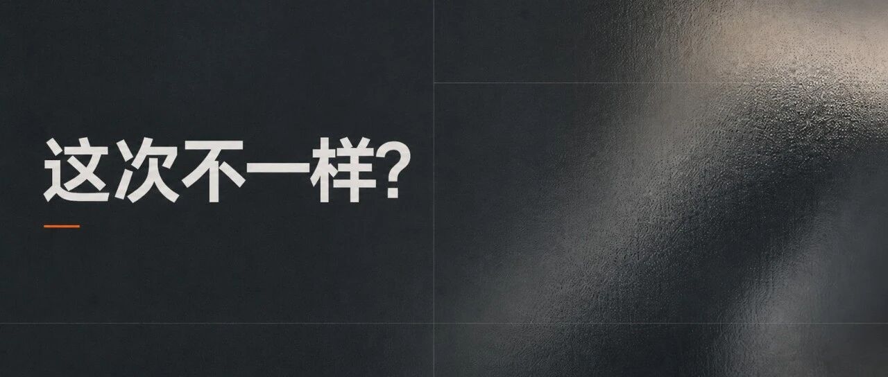 泡沫的四个必要不充分条件 | 42章经 图片 1