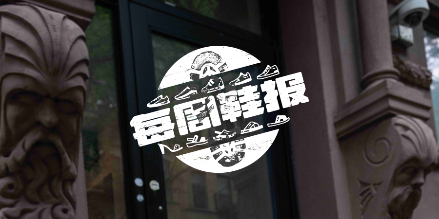 每周鞋报：PUMA Suede 系列重启、匡威和《龙珠 Z》联名了 图片 1