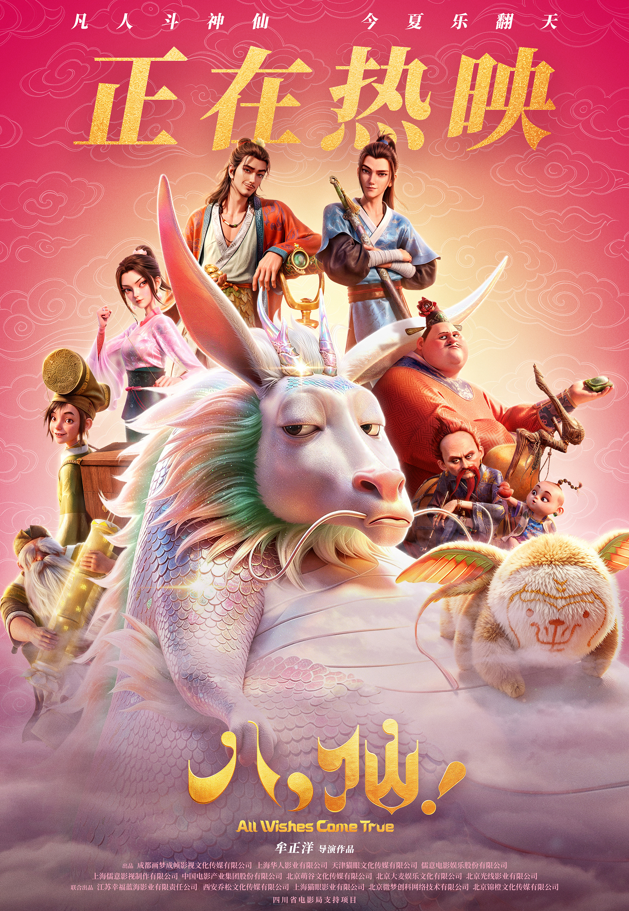'All Wishes Come True!' arrives in theaters a week early 图片 1