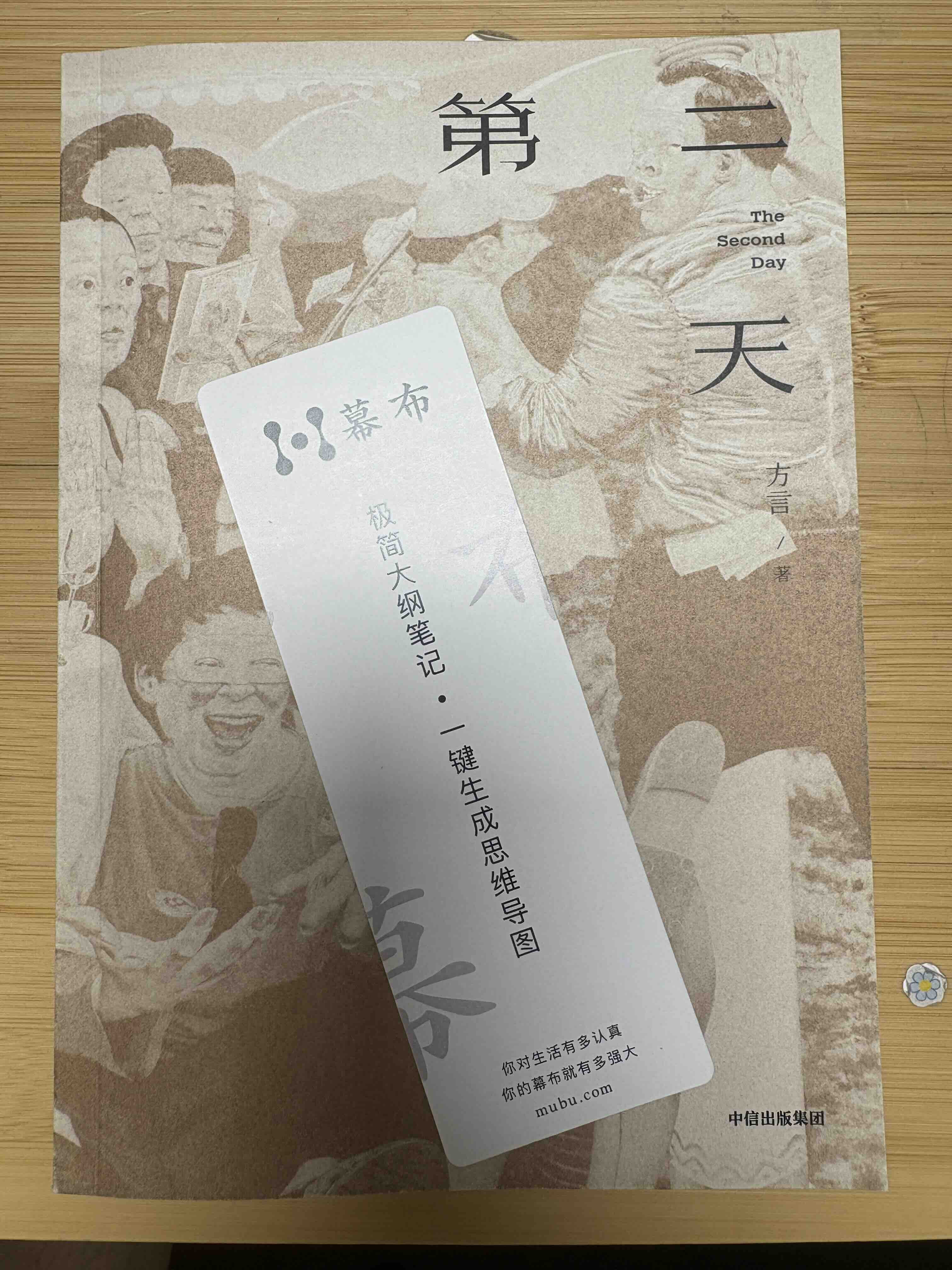 读书方言《第二天》-20260531 图片 1