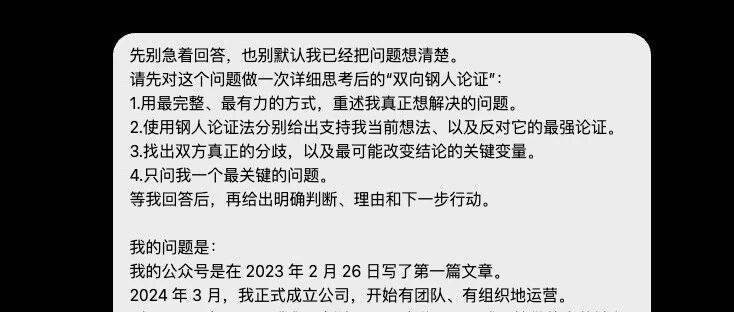 一个极度实用的深度思考Prompt，帮你挖出最本质的答案。 图片 1