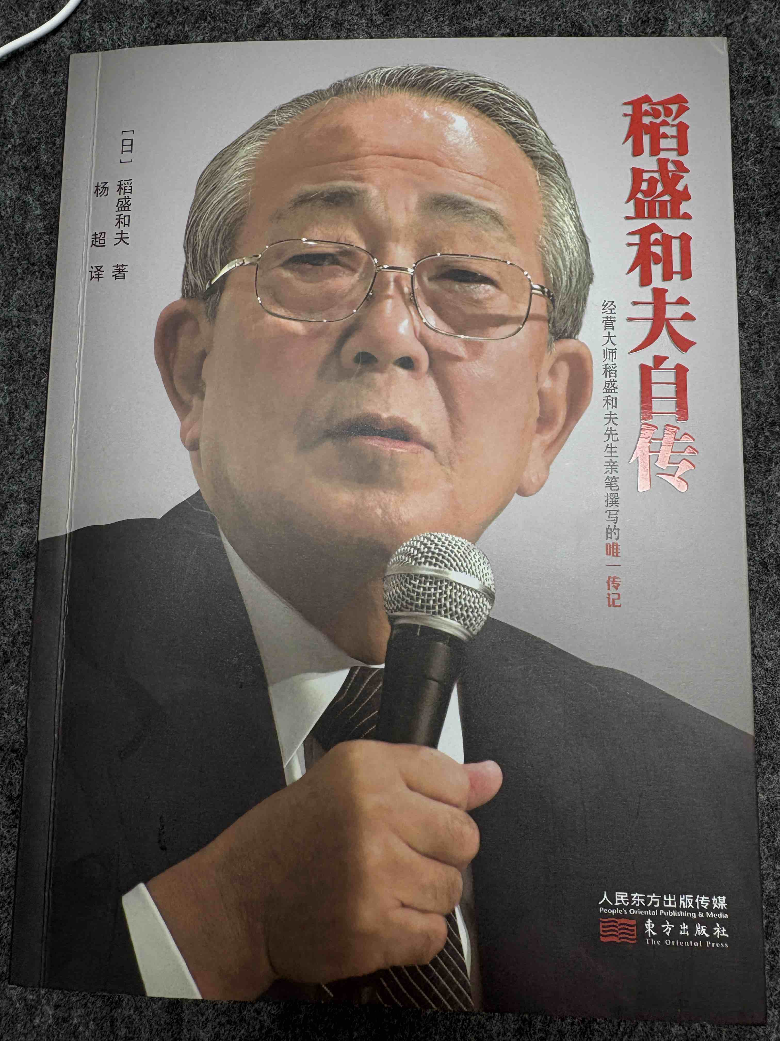 读书《稻盛和夫自传》-20260722 图片 1