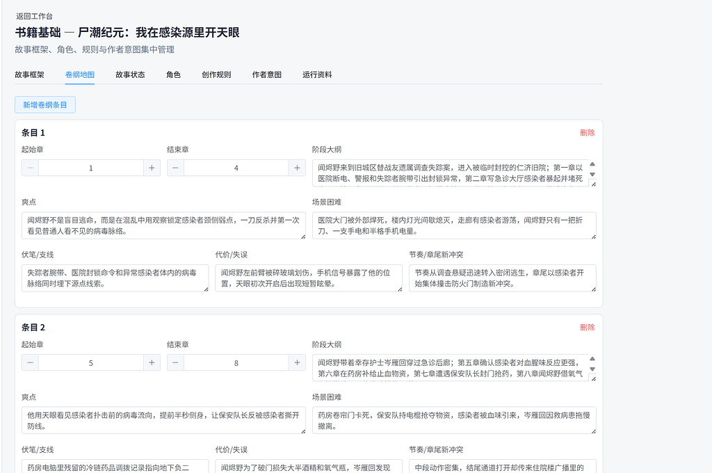 最新在做全自动生成ai小说软件！ 图片 1