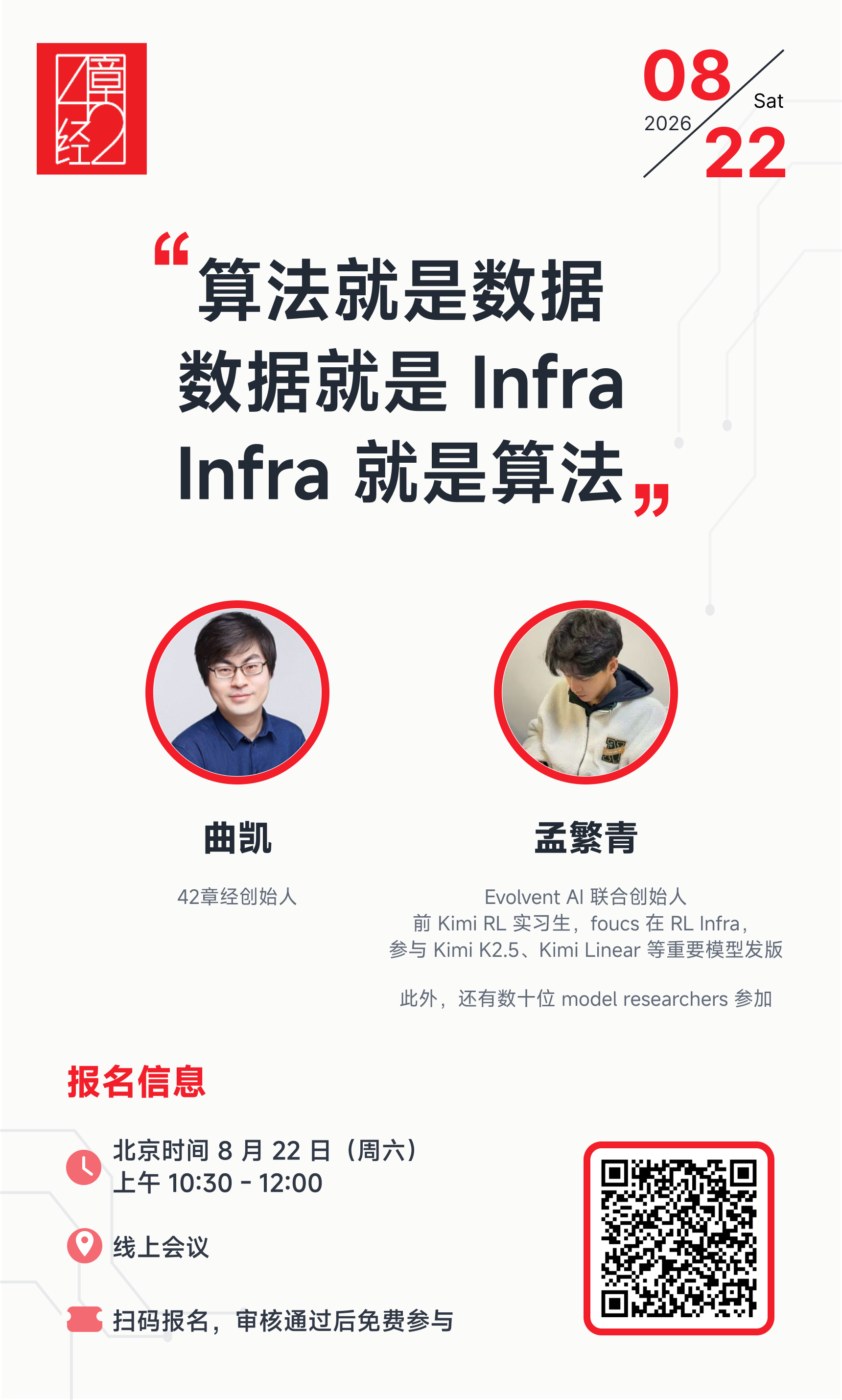 从蒸馏到合成数据到 RSI，模型竞争的下一个焦点是什么？｜对谈 Evolvent AI 联创孟繁青 图片 1