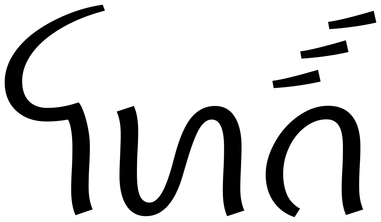 Tai Viet script 图片 1