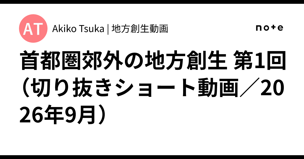 东京郊外区域振兴：人口与区域差异 图片 1