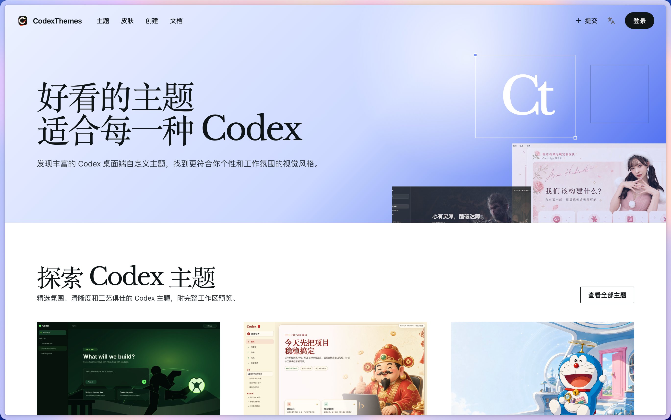 [分享创造] 我做了个 CodexThemes 主题站 图片 1
