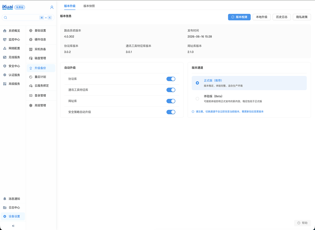 iKuai 软路由系统更新4.0（2026-06-16 15:28） 图片 1