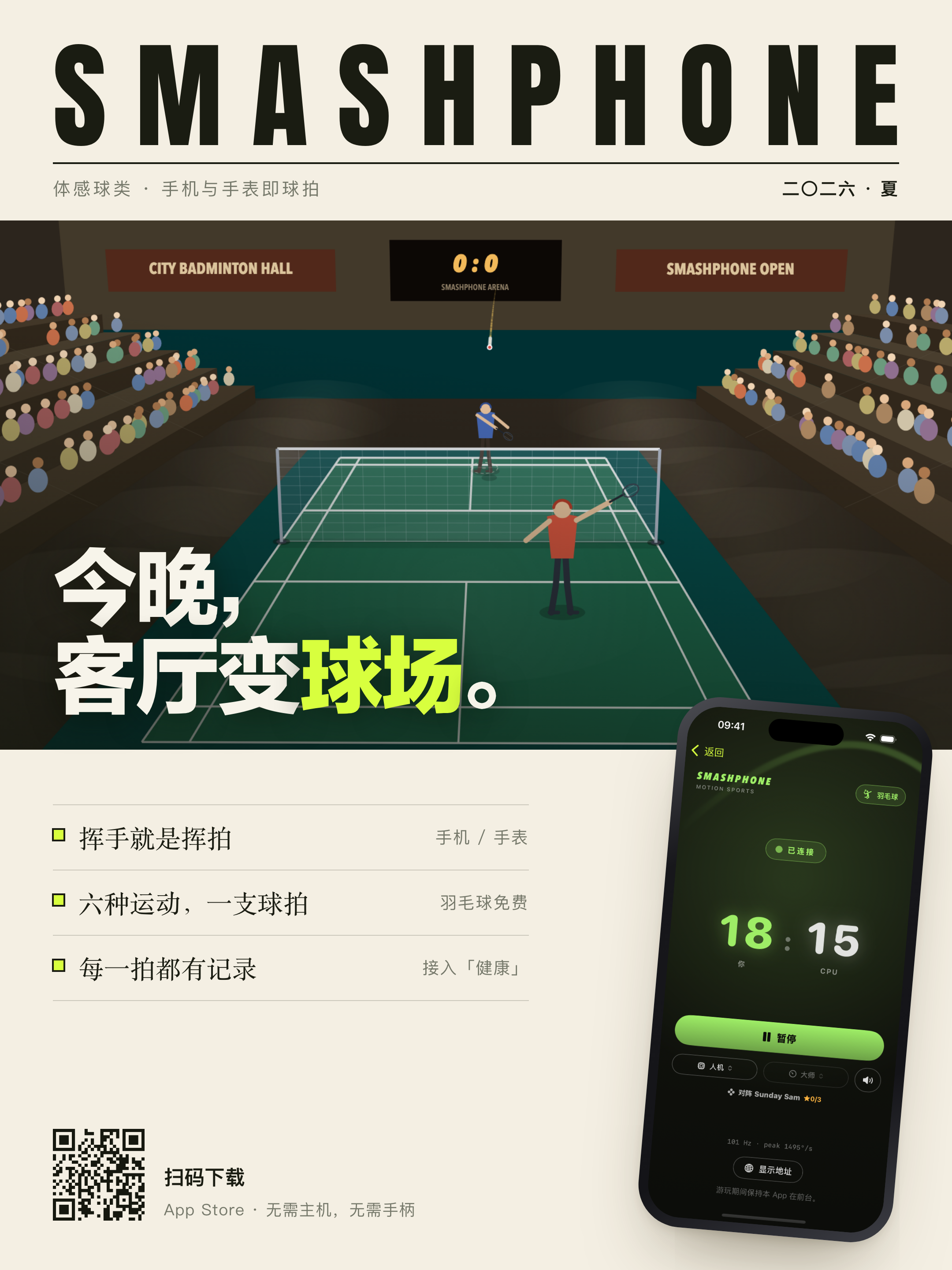 [分享创造] 手机姿态传感器当球拍，浏览器当球场来玩羽球乒乓球等 图片 1