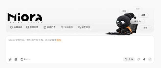 腾讯悄悄上线了他们第一个设计Agent - Miora。 图片 1