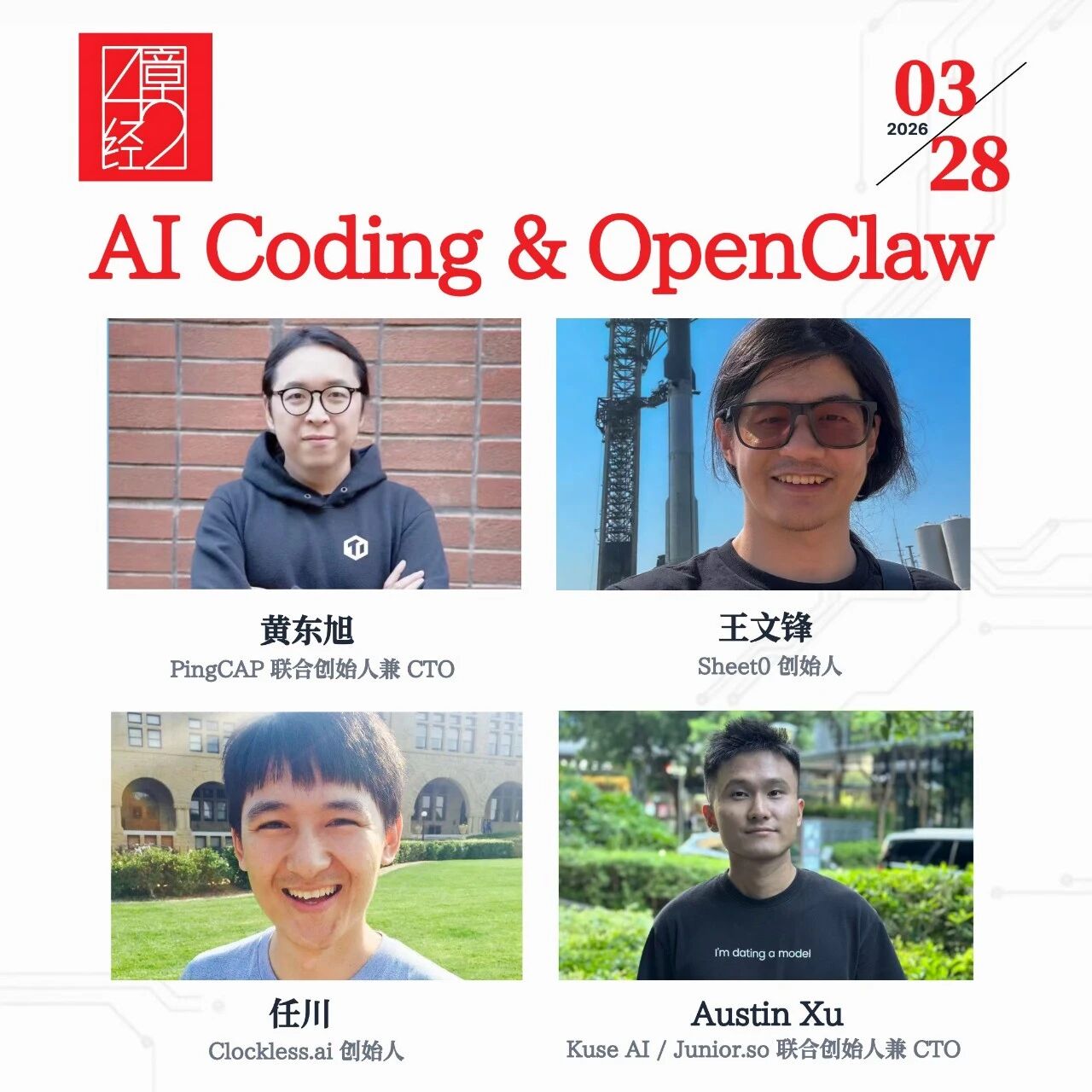 活动报名：AI Coding & OpenClaw｜42章经 图片 1