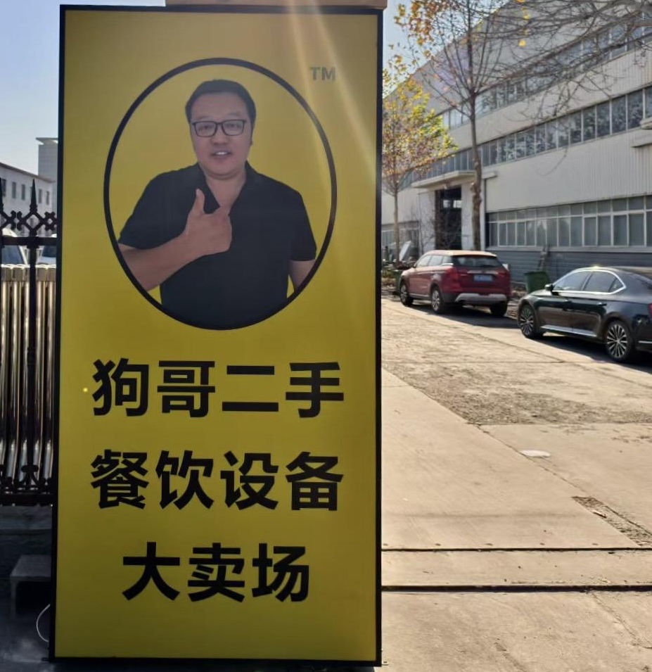 E246 对话「餐饮收尸人」狗哥：都说餐厅不好做，为什么还总有人开？ 图片 1