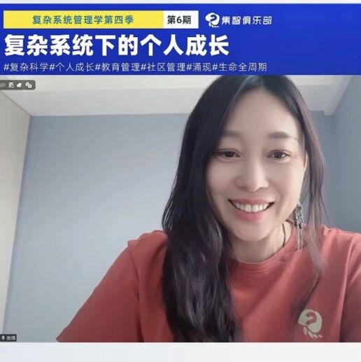 我和集智的双向涌现：复杂系统管理学如何影响集智运营 图片 1