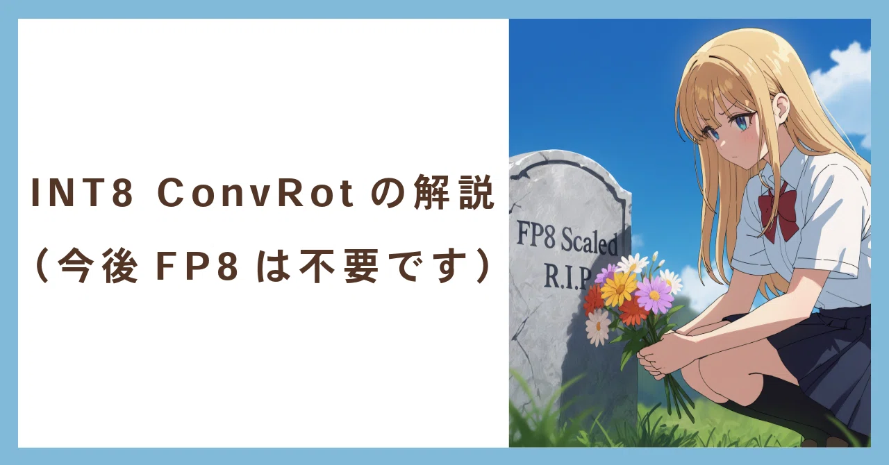 Explanation of INT8 ConvRot (FP8 is no longer needed) 图片 1