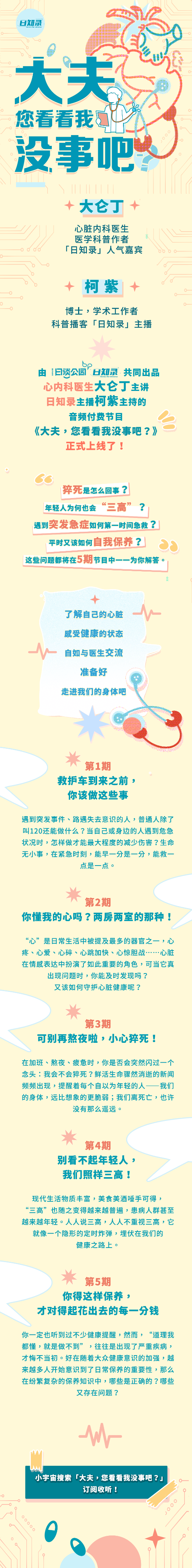 今天太赚了，堪比免费挂了心血管专家号！ 图片 1