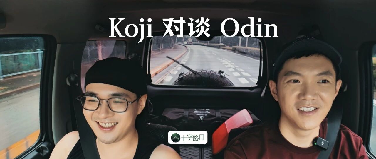 AI4S 需要狂人与野心家｜对话英灵殿 Odin："如果神存在，我怎能容忍自己不是神？"【公路播客】 图片 1