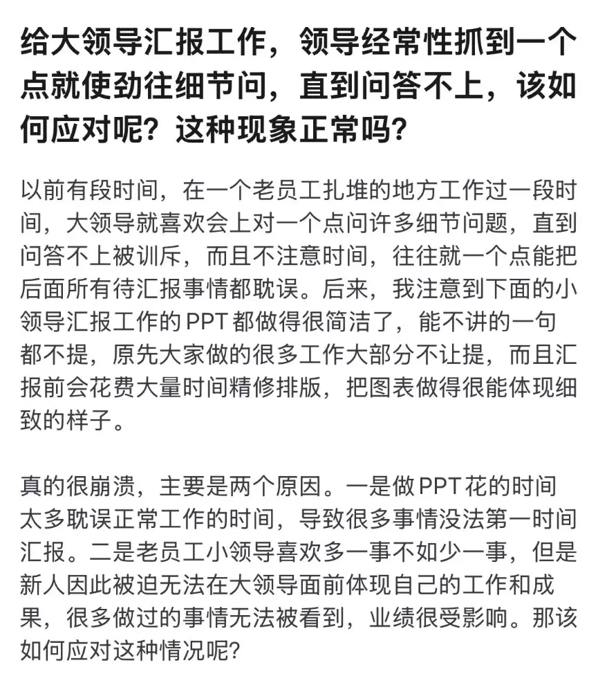 领导和客户为什么总追问？真正缺的不是答案，而是这个原因… 图片 2