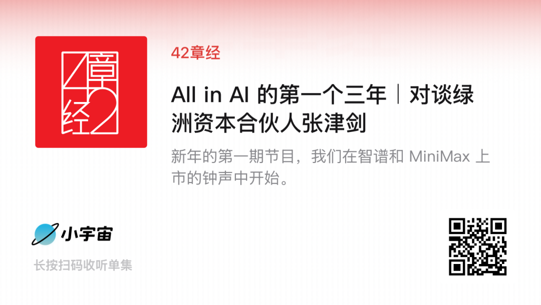 All in AI 的第一个三年｜42章经 图片 2