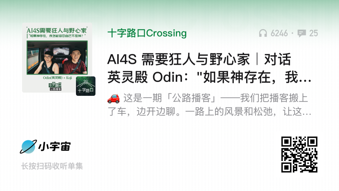 AI4S 需要狂人与野心家｜对话英灵殿 Odin："如果神存在，我怎能容忍自己不是神？"【公路播客】 图片 4