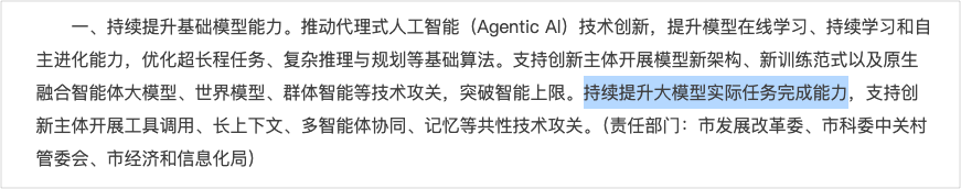 一文带你看懂刚刚发布的“北京智能体新政”，这是跟每个人都有关的10条。 图片 3