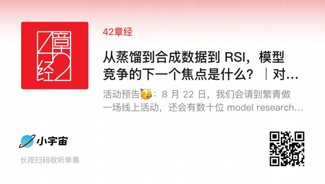 活动报名：RSI 和合成数据｜42章经 图片 3
