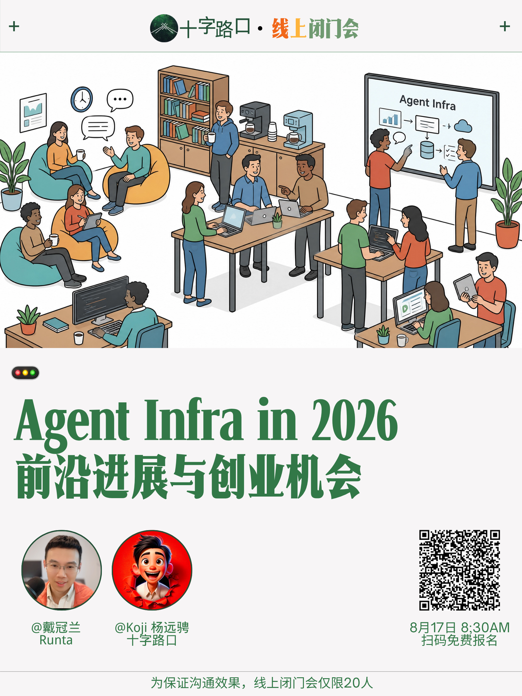 「模型能力已经够了，要卷就卷 infra」｜对谈戴冠兰：Runta 创始人 图片 4