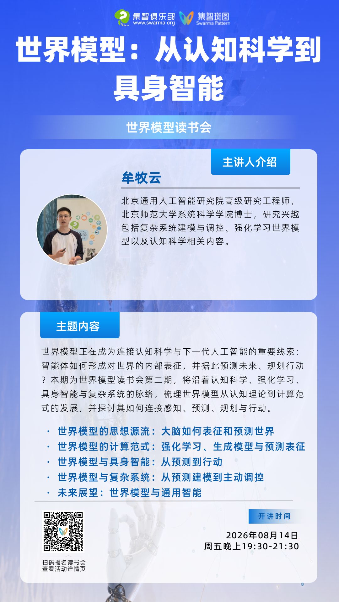 世界模型：从认知科学到具身智能｜世界模型读书会第二期 图片 4