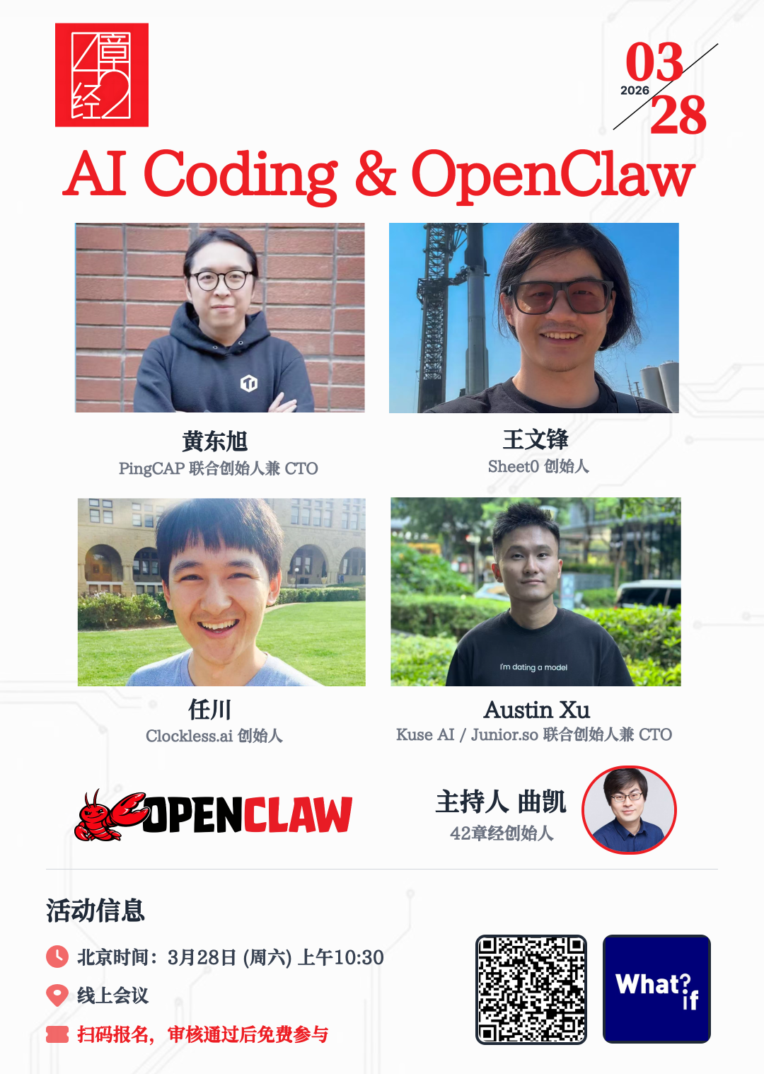 活动报名：AI Coding & OpenClaw｜42章经 图片 2