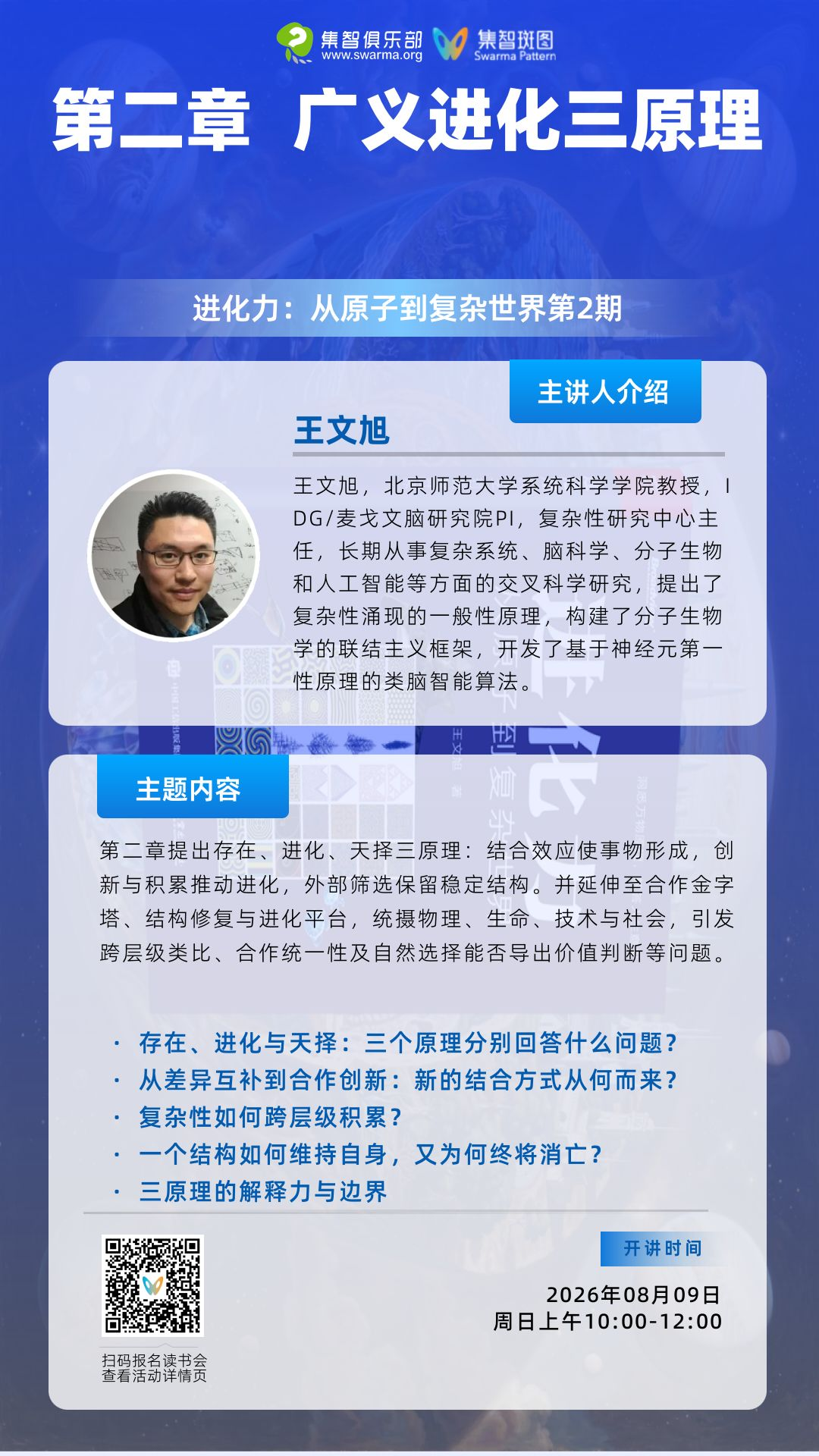 广义进化三原理 | 进化力读书会第二期 图片 4