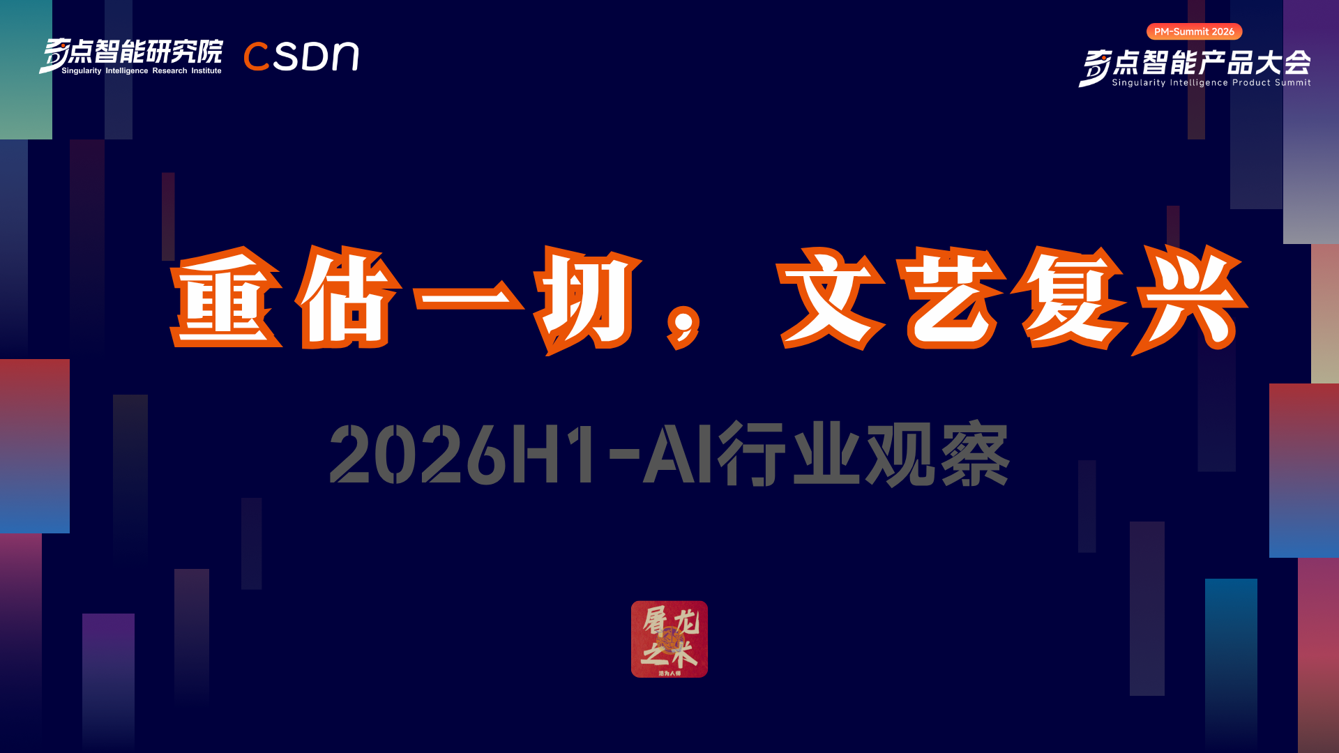 重估一切，文艺复兴---2026H1 AI行业观察 图片 4