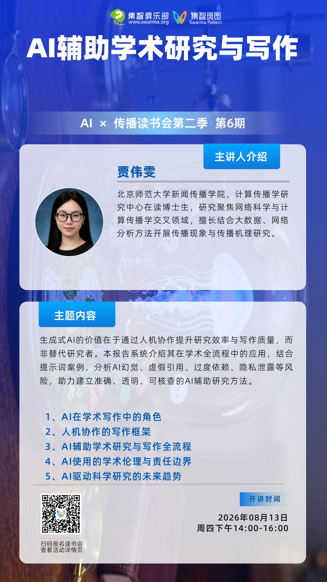 AI辅助学术研究与写作 |「AI × 传播」读书会第二季第六期 图片 4