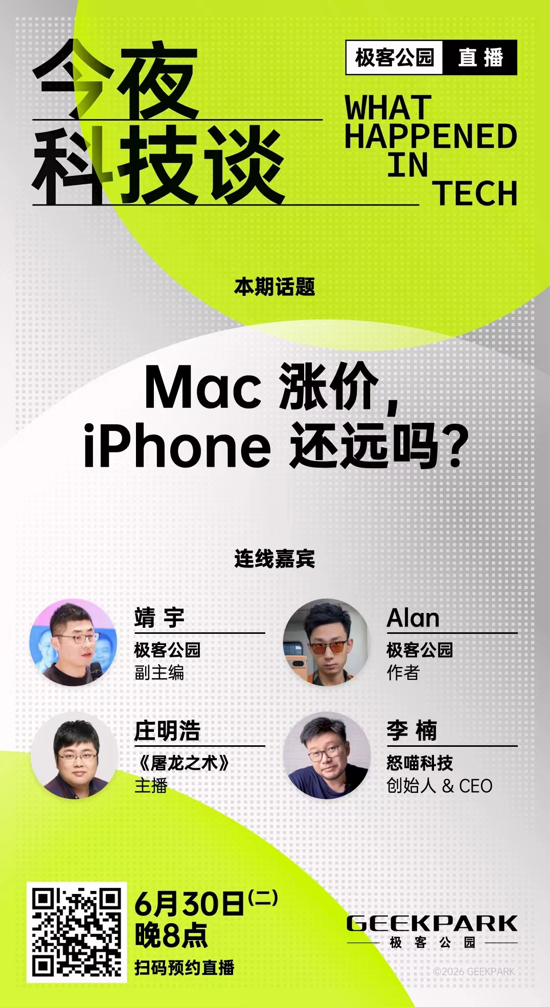 AI抢走内存，K型消费下我们还要做硬件吗？---串台开始连接 LinkStart 图片 2