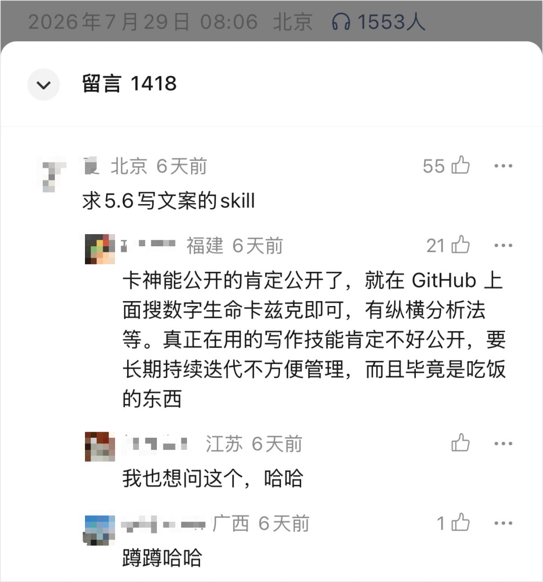 开源「活人感写作.skill」，只为帮你写出没有AI味的文字。 图片 2