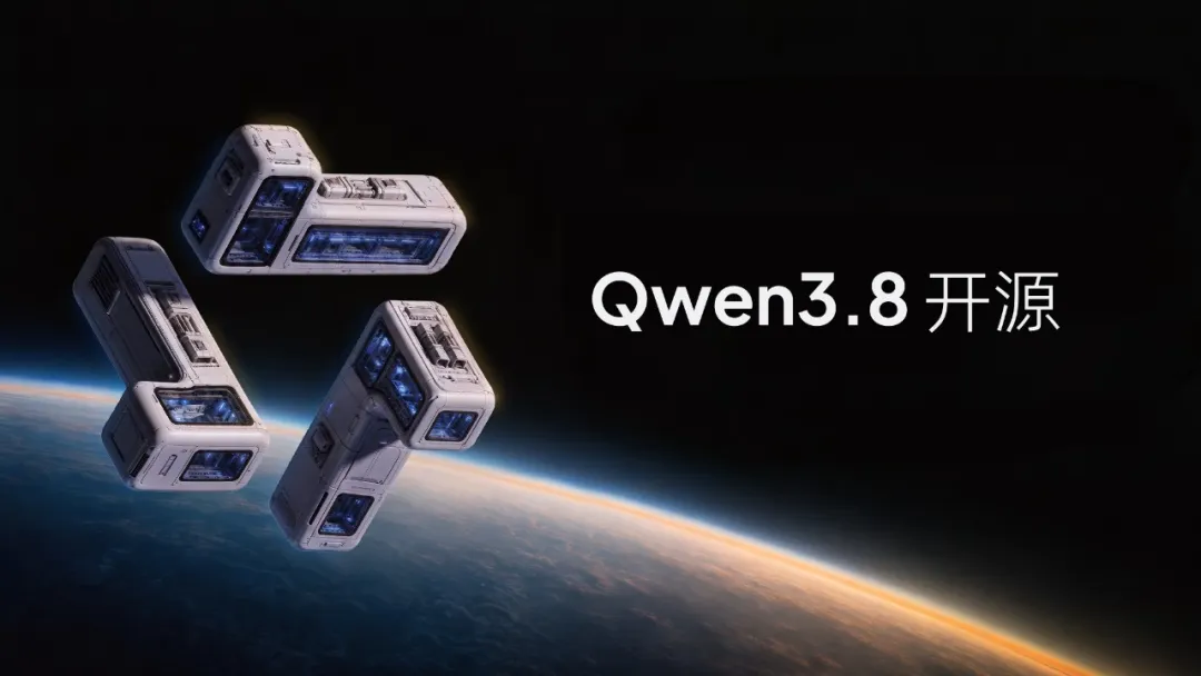 Qwen3.8，正式开源 图片 2