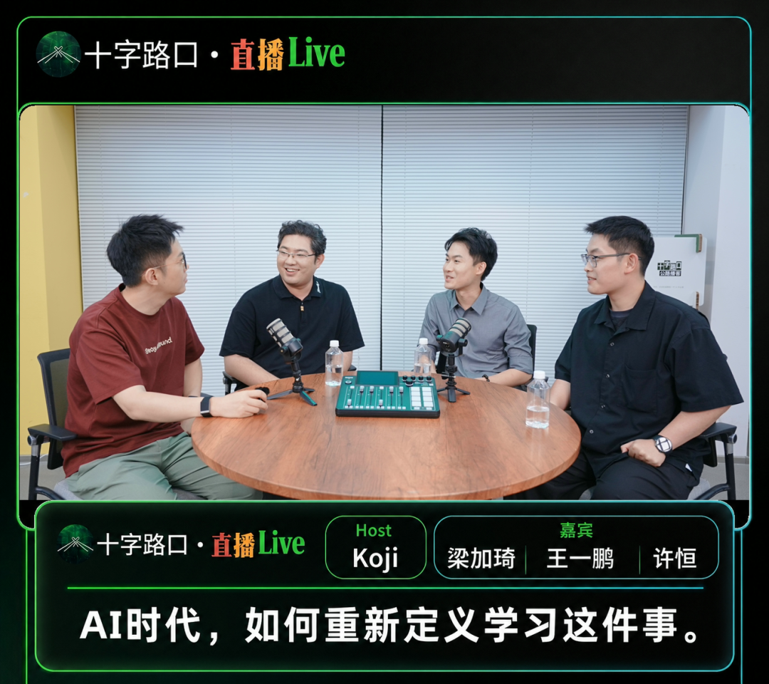知识、代码、教程都不值钱了，AI时代什么值得学？｜WAIC 2026 围炉夜话 图片 2