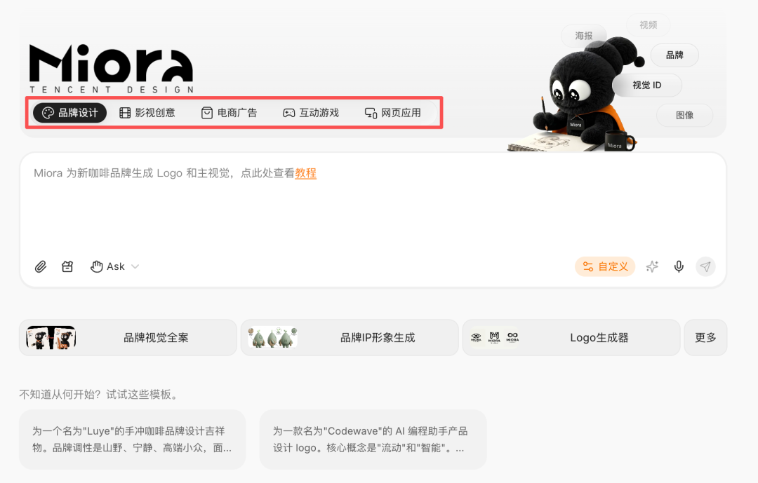 腾讯悄悄上线了他们第一个设计Agent - Miora。 图片 3