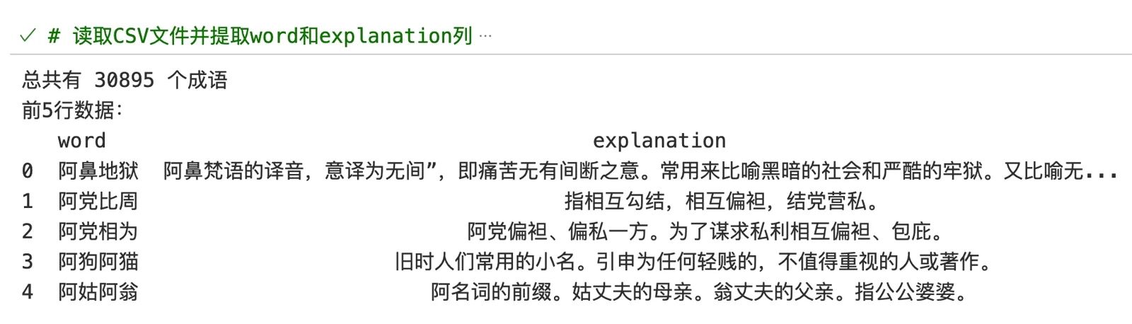 成语里的数字 图片 3