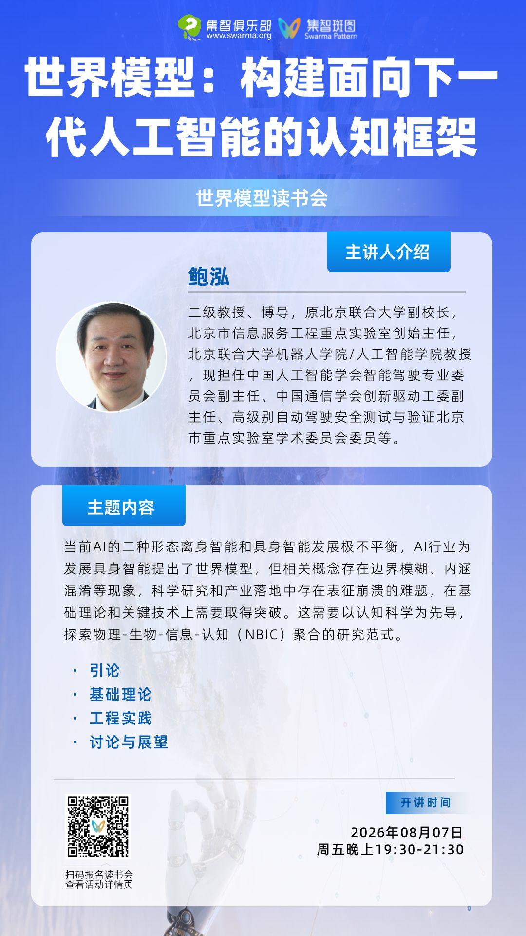 世界模型的溯源与演进——构建面向下一代人工智能的认知框架｜世界模型读书会第一期 图片 4