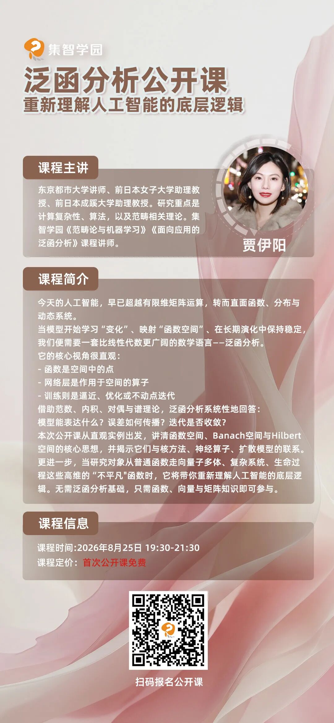 贾伊阳：重新理解AI的底层逻辑｜泛函分析公开课报名 图片 4