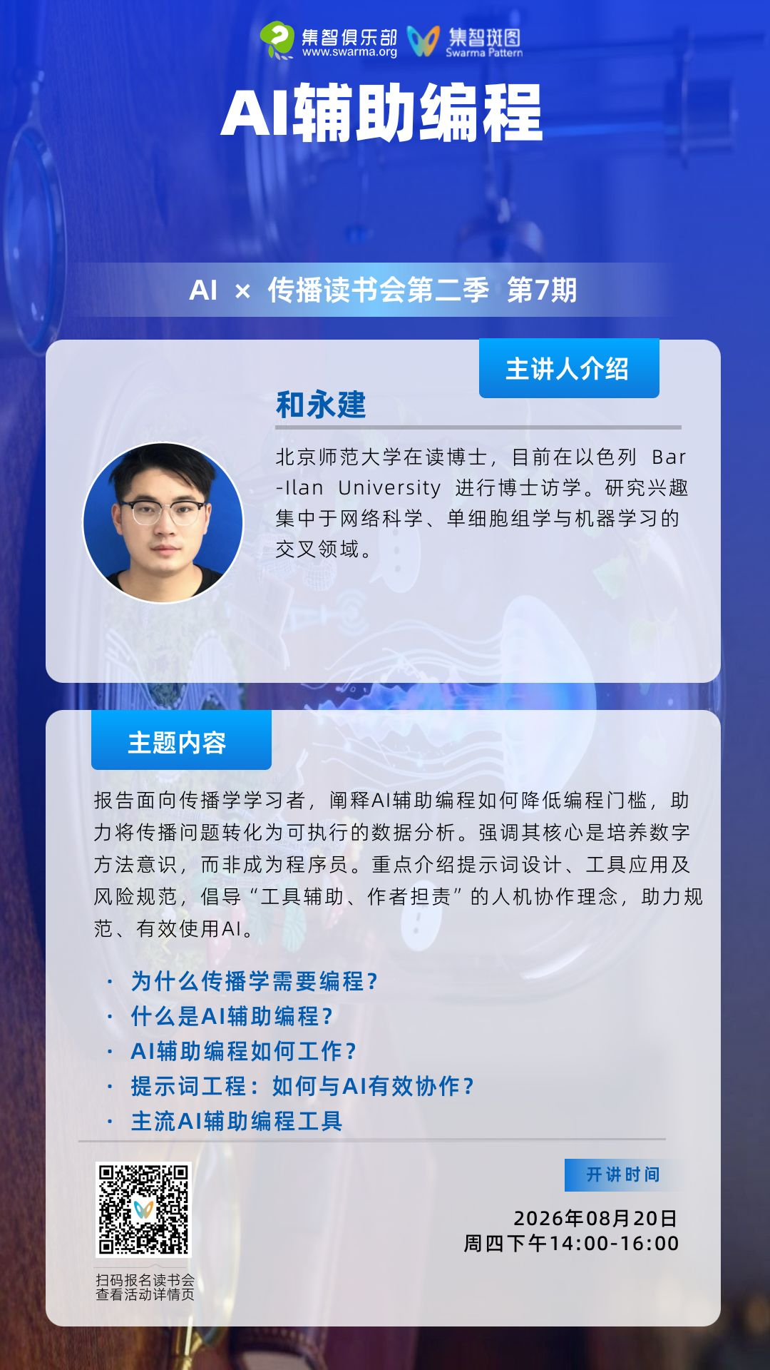 AI辅助编程 |「AI × 传播」读书会第二季第七期 图片 4