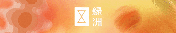 那些活出来的人｜绿洲资本张津剑 图片 2