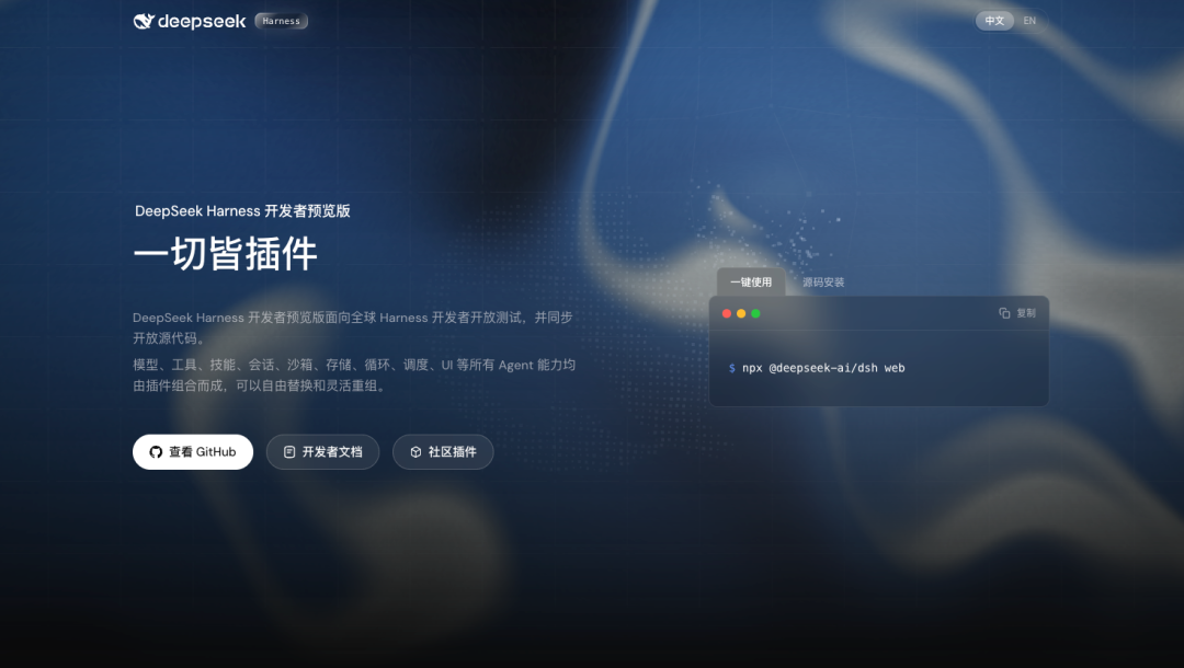 从0到1带你速通DeepSeek Harness。 图片 2