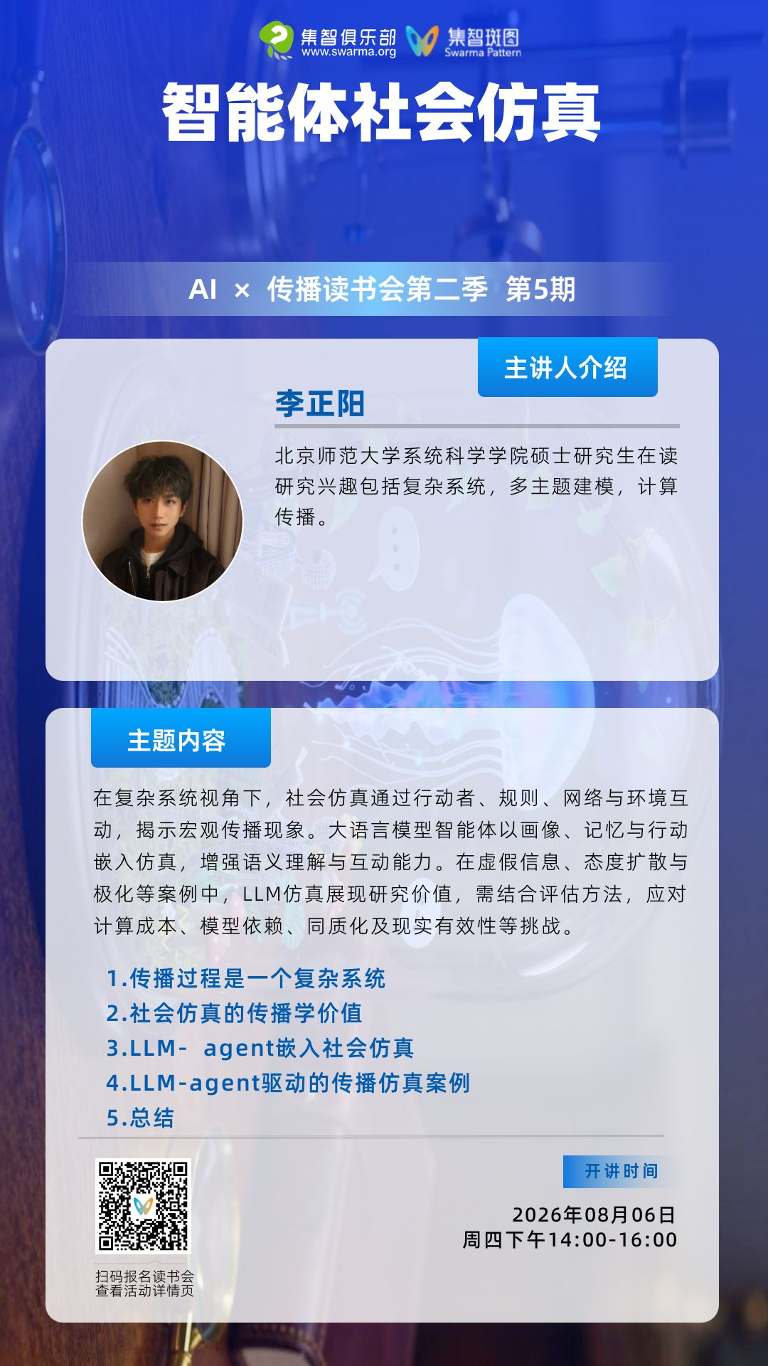 智能体社会仿真 |「AI × 传播」读书会第二季第五期 图片 4