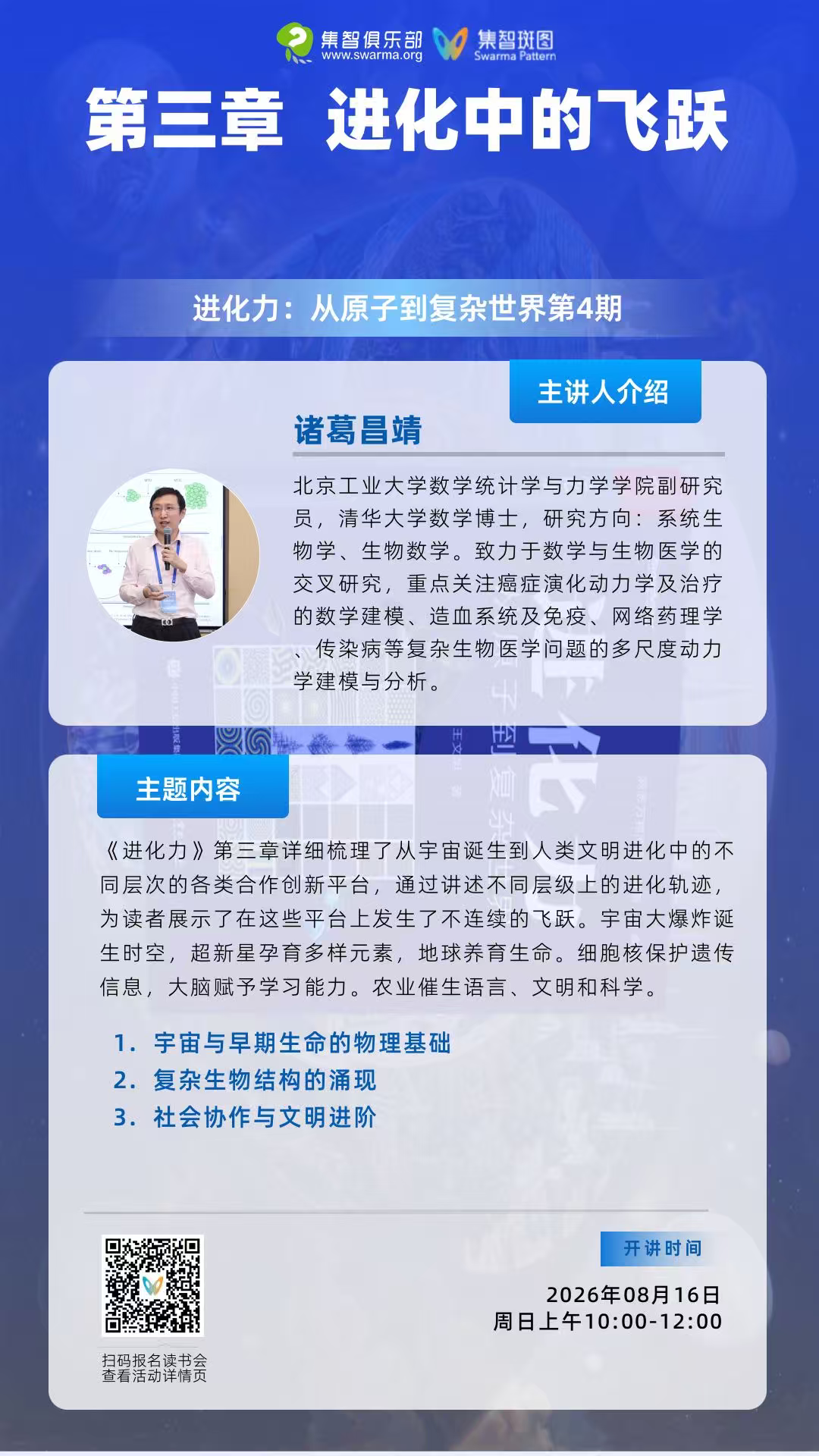 从微小积累到结构飞跃：进化为什么不是一条平滑曲线？｜进化力读书会第三期 图片 4