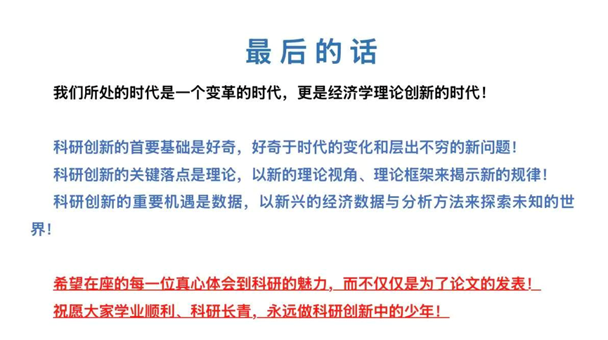 蒋为：智能经济研究前沿 图片 3
