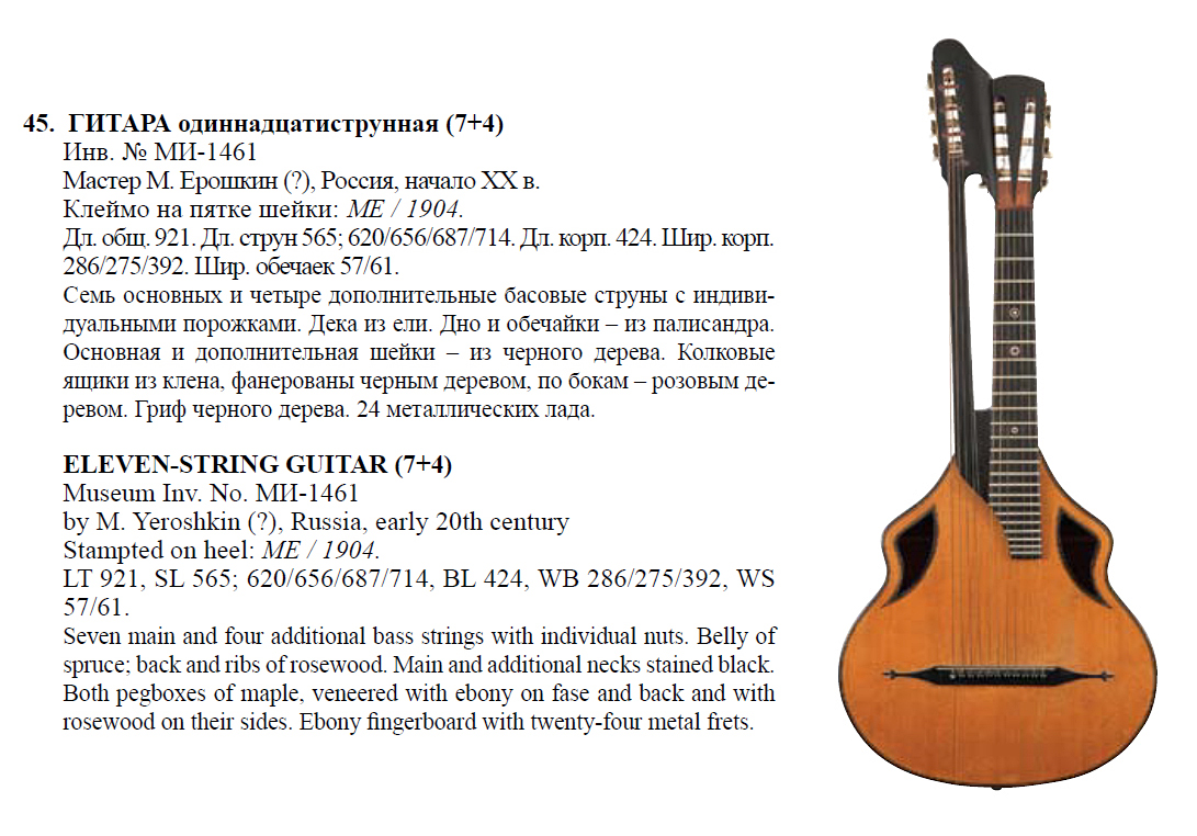 More Russian Harp Guitar Finds 图片 3